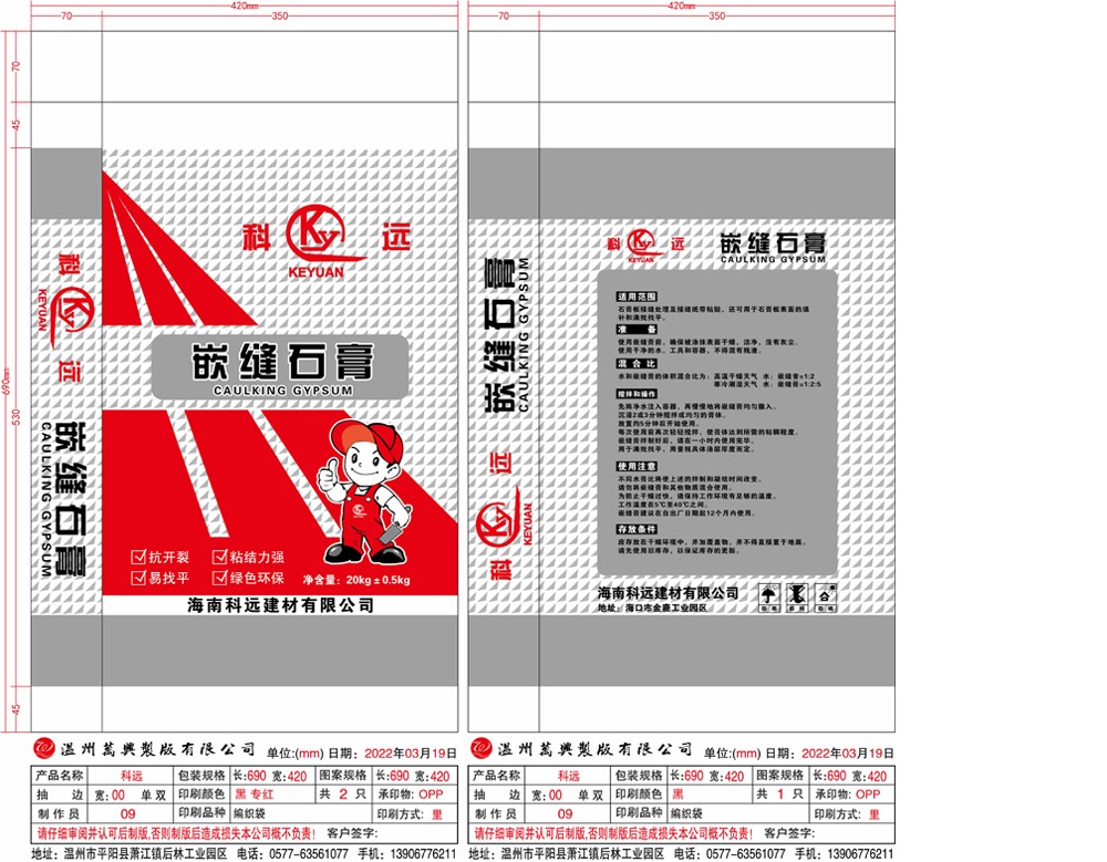 嵌缝石膏